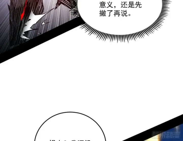 《我为邪帝》一剑闯皇城图108