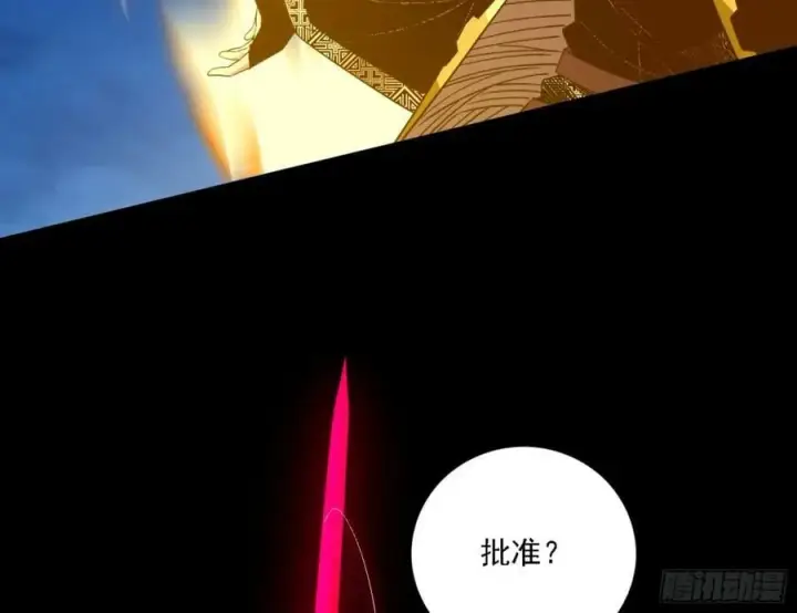 《我为邪帝》一剑闯皇城图110