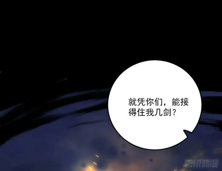 《我为邪帝》一剑闯皇城图118