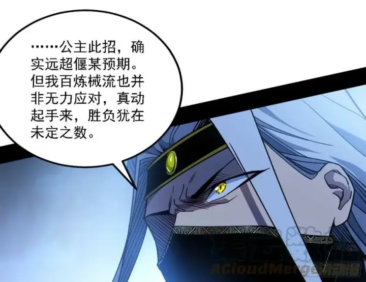 《我为邪帝》一剑闯皇城图129