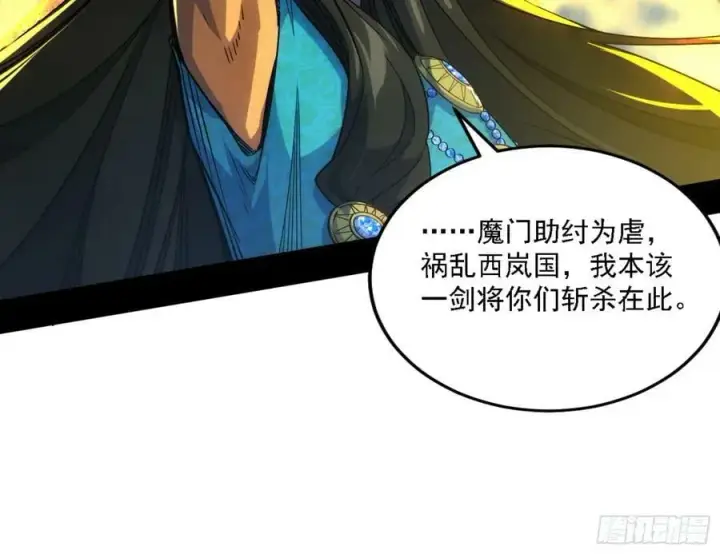 《我为邪帝》一剑闯皇城图132