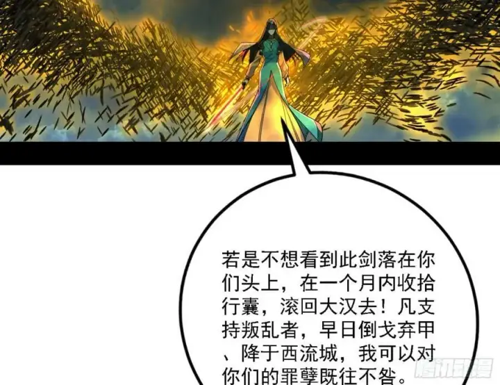 《我为邪帝》一剑闯皇城图136
