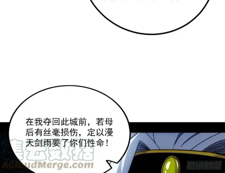 《我为邪帝》一剑闯皇城图137