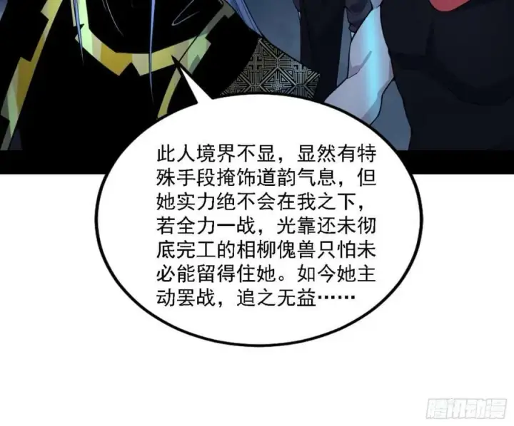 《我为邪帝》一剑闯皇城图142