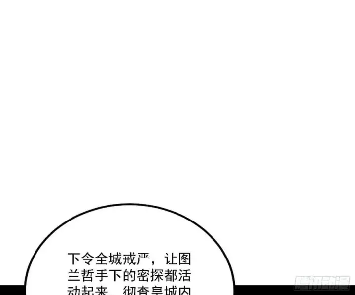 《我为邪帝》一剑闯皇城图143