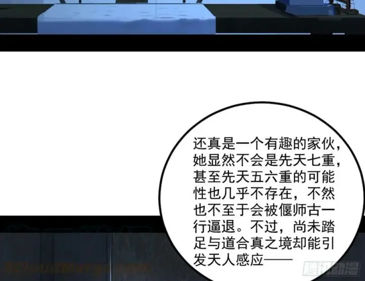 《我为邪帝》一剑闯皇城图153