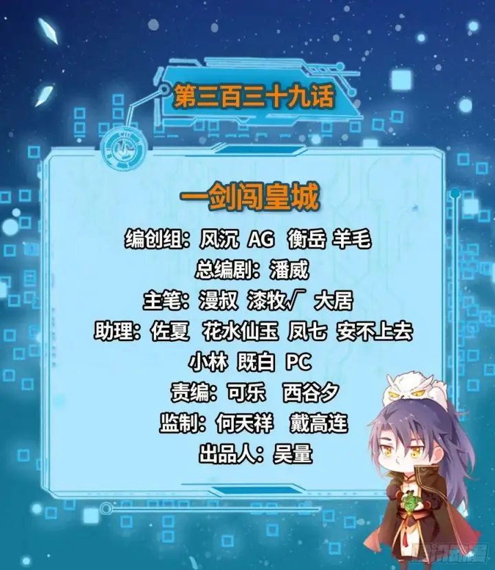 《我为邪帝》一剑闯皇城图2