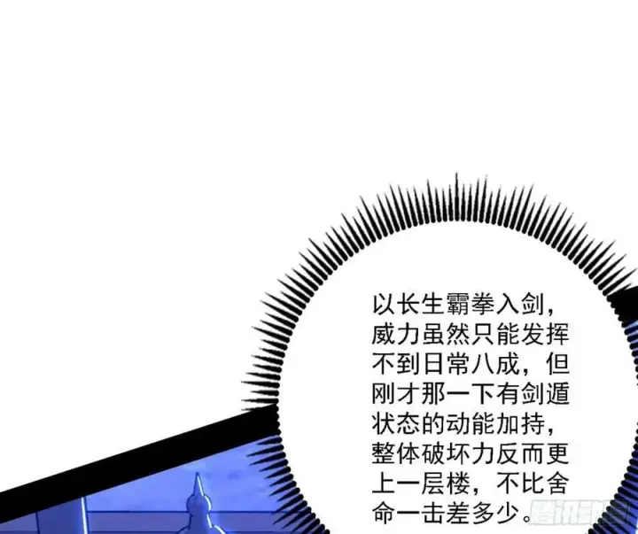 《我为邪帝》一剑闯皇城图26