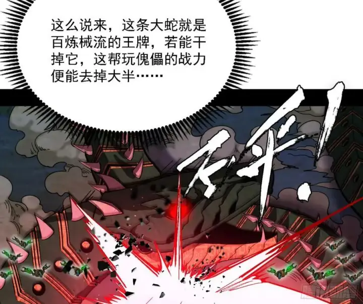 《我为邪帝》一剑闯皇城图44