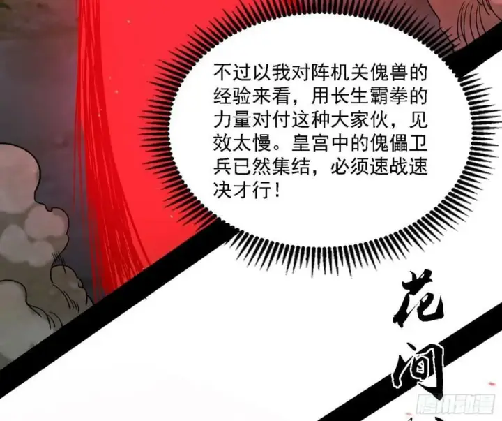 《我为邪帝》一剑闯皇城图46