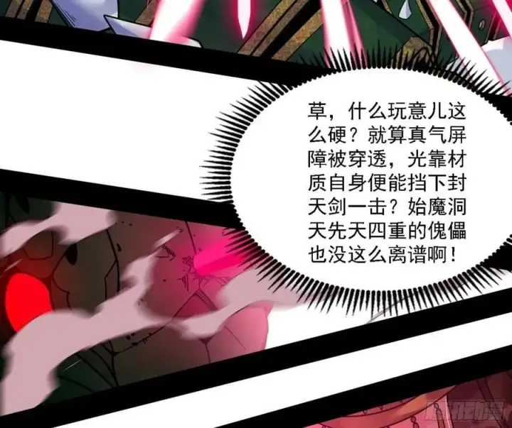 《我为邪帝》一剑闯皇城图54