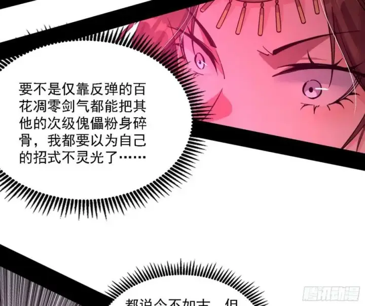 《我为邪帝》一剑闯皇城图55