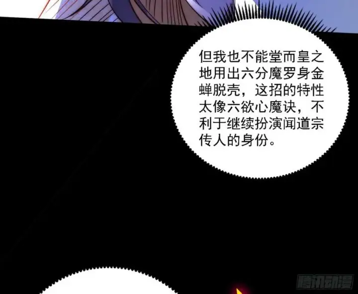 《我为邪帝》一剑闯皇城图63