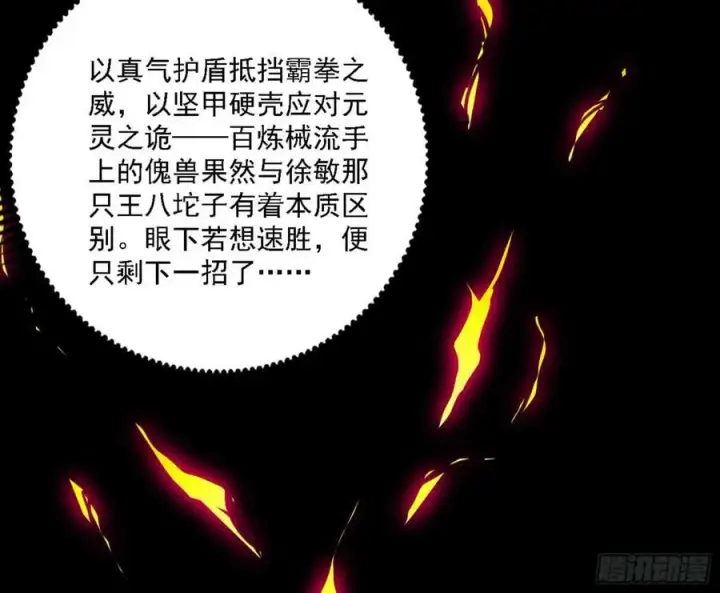 《我为邪帝》一剑闯皇城图64