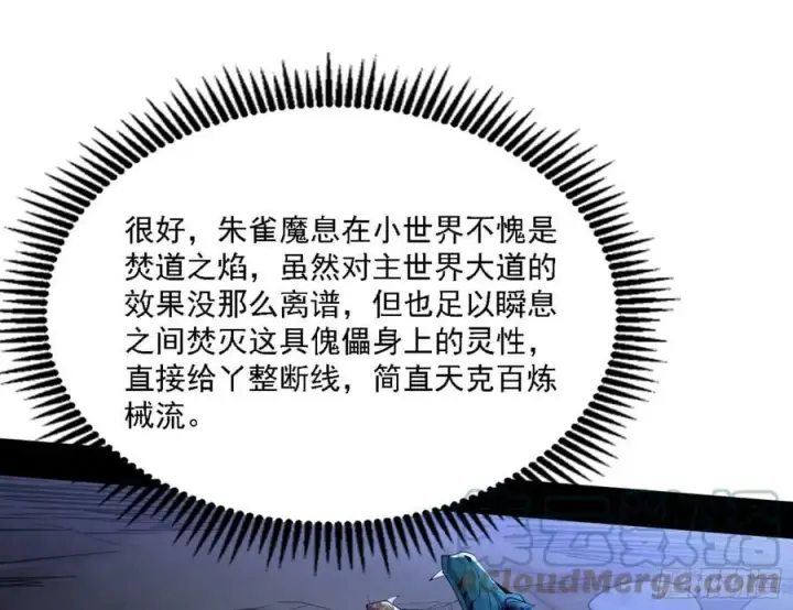 《我为邪帝》一剑闯皇城图77