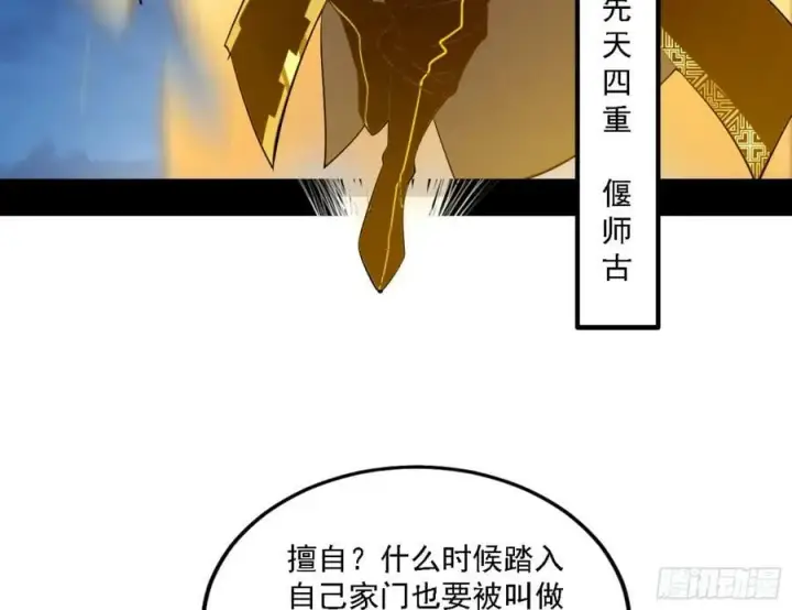 《我为邪帝》一剑闯皇城图96