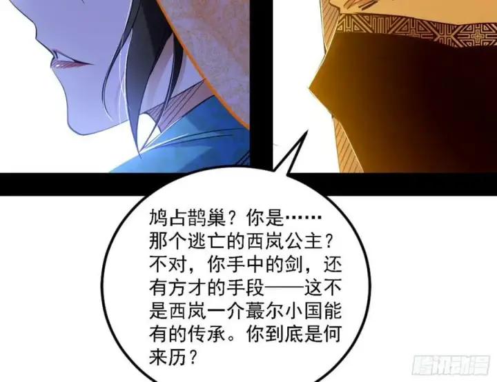 《我为邪帝》一剑闯皇城图98