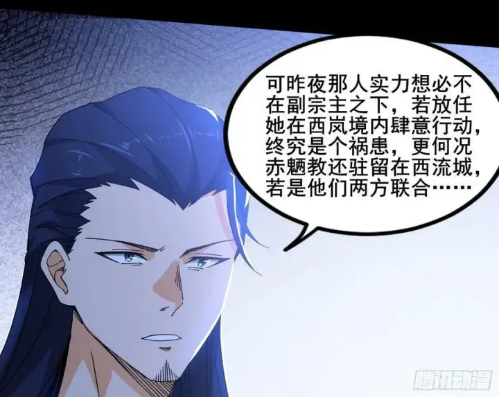 《我为邪帝》颜如玉的计划 2图100