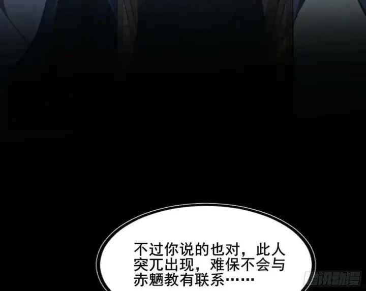 《我为邪帝》颜如玉的计划 2图107