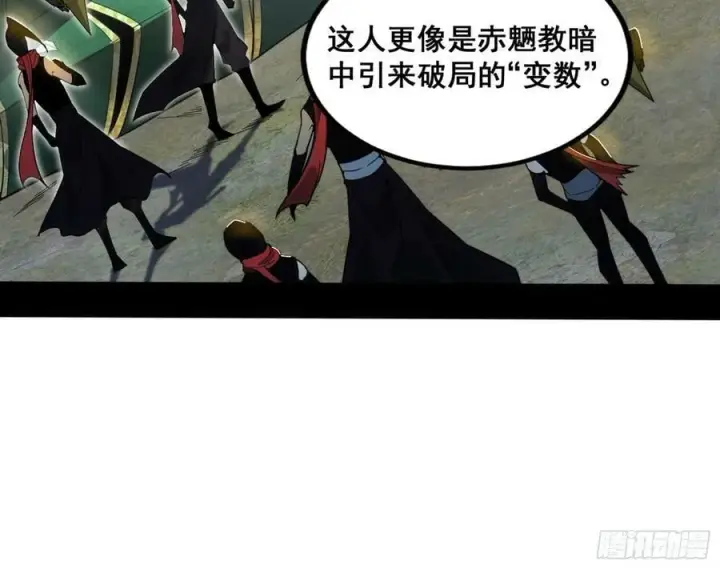 《我为邪帝》颜如玉的计划 2图111