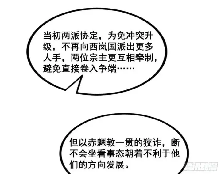 《我为邪帝》颜如玉的计划 2图112