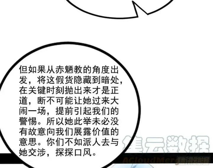 《我为邪帝》颜如玉的计划 2图113