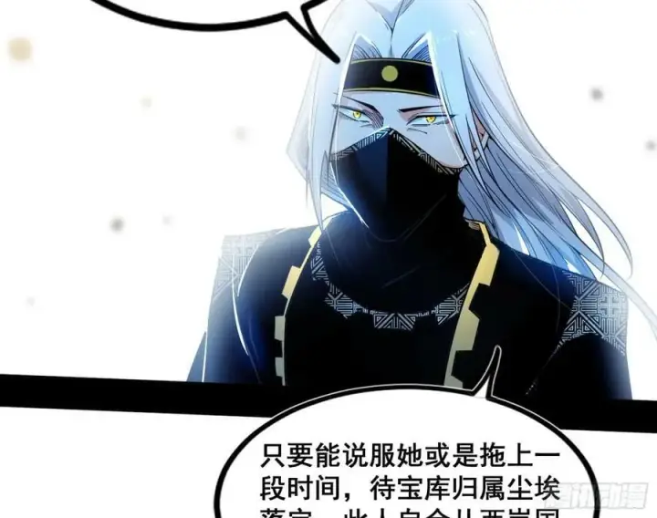 《我为邪帝》颜如玉的计划 2图114