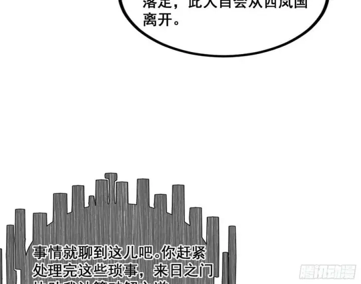 《我为邪帝》颜如玉的计划 2图115