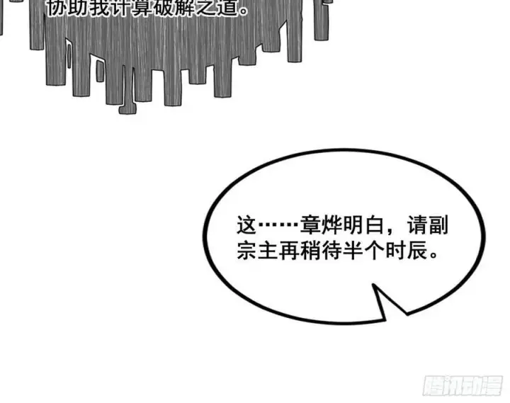 《我为邪帝》颜如玉的计划 2图116