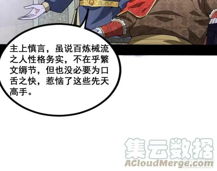 《我为邪帝》颜如玉的计划 2图121