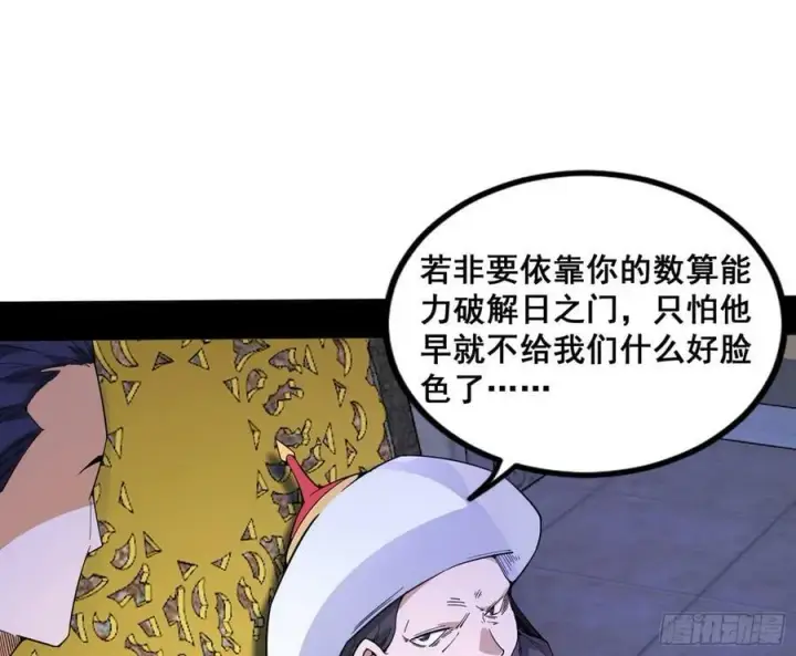 《我为邪帝》颜如玉的计划 2图122