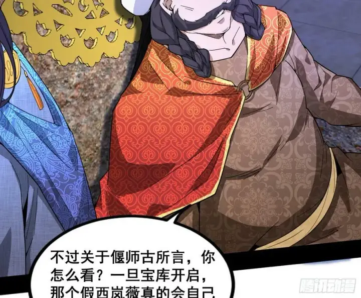 《我为邪帝》颜如玉的计划 2图123