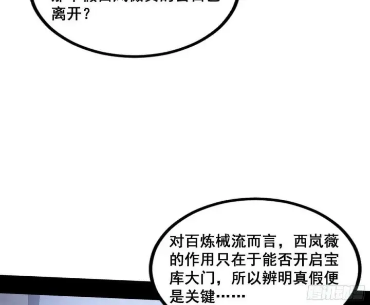 《我为邪帝》颜如玉的计划 2图124