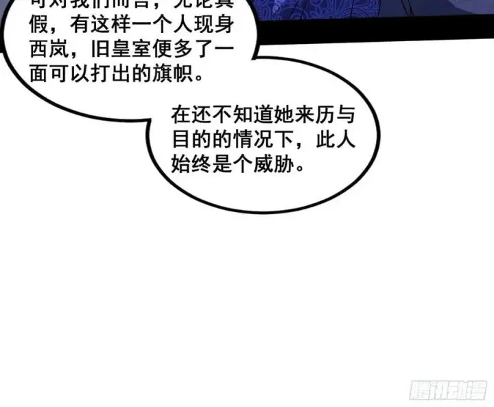 《我为邪帝》颜如玉的计划 2图126