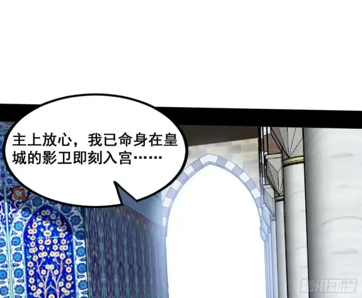 《我为邪帝》颜如玉的计划 2图127