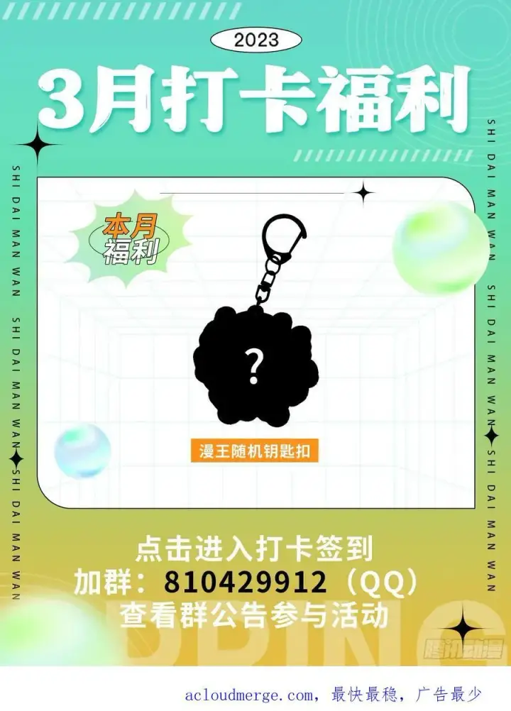 《我为邪帝》颜如玉的计划 2图132