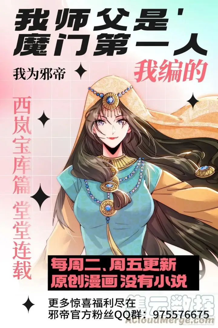 《我为邪帝》颜如玉的计划 2图133