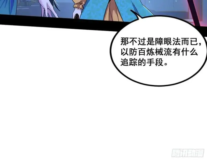 《我为邪帝》颜如玉的计划 2图14