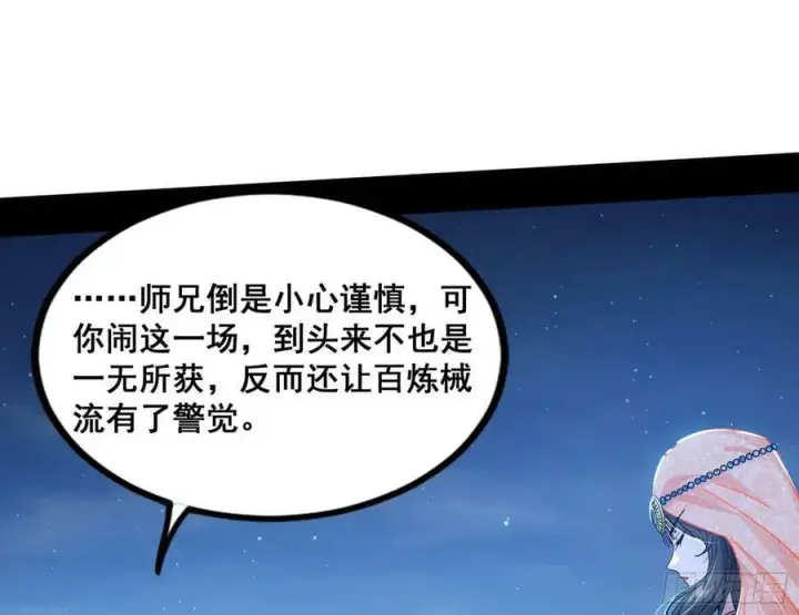 《我为邪帝》颜如玉的计划 2图15