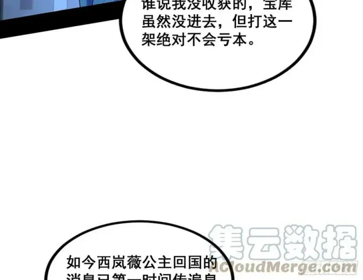 《我为邪帝》颜如玉的计划 2图17