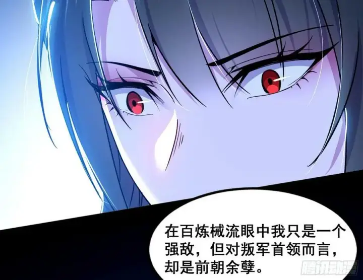 《我为邪帝》颜如玉的计划 2图19