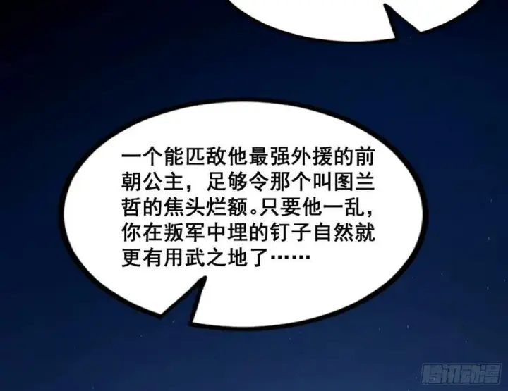 《我为邪帝》颜如玉的计划 2图20