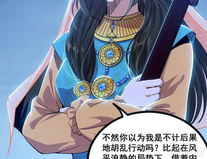 《我为邪帝》颜如玉的计划 2图22