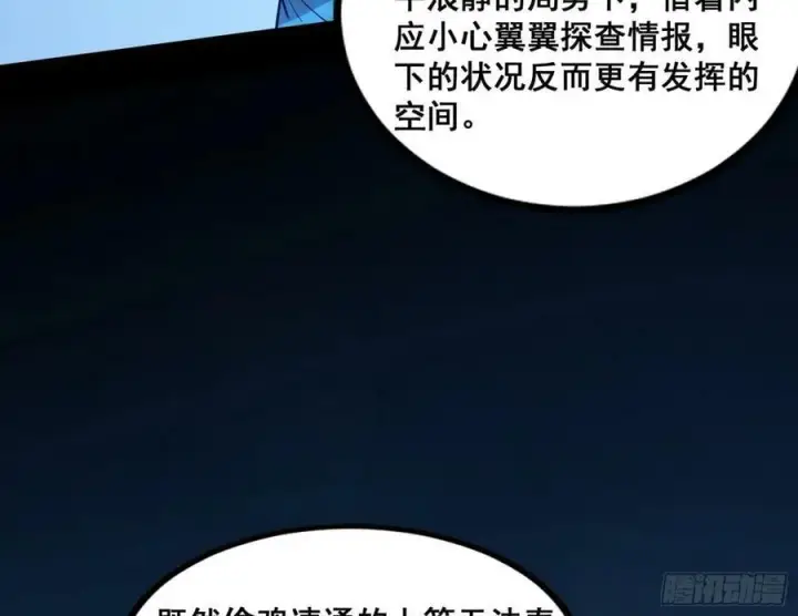 《我为邪帝》颜如玉的计划 2图23