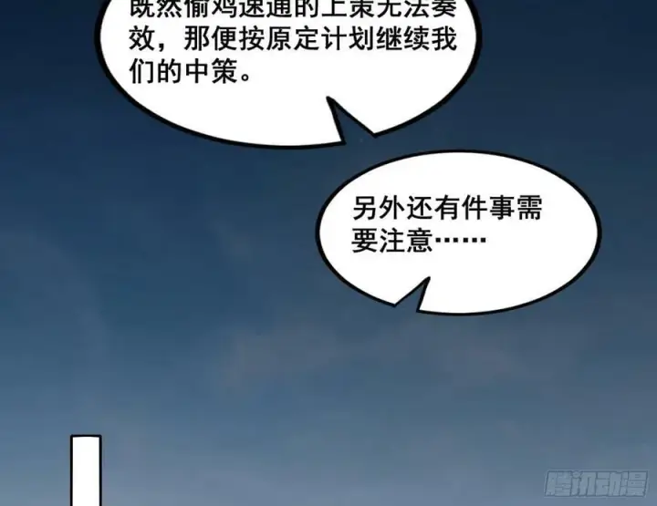 《我为邪帝》颜如玉的计划 2图24