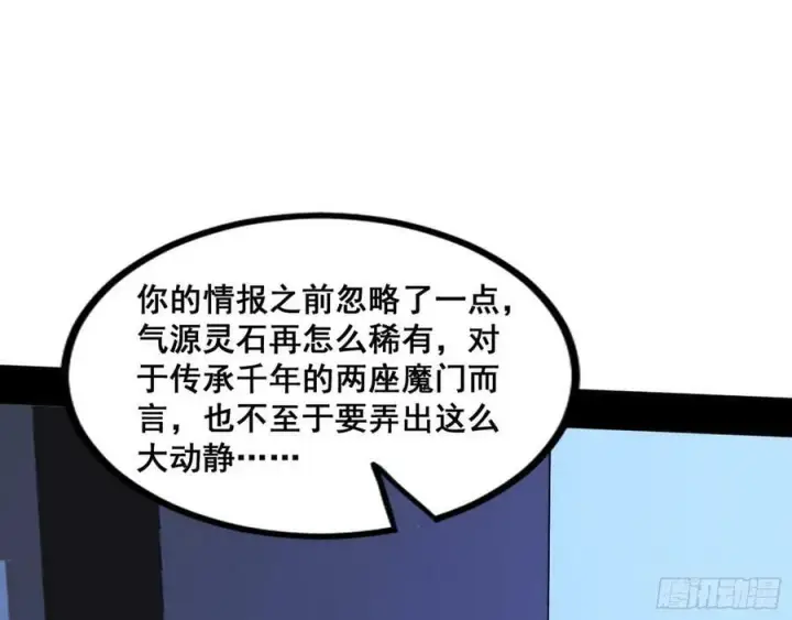 《我为邪帝》颜如玉的计划 2图26