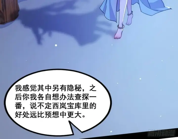 《我为邪帝》颜如玉的计划 2图28