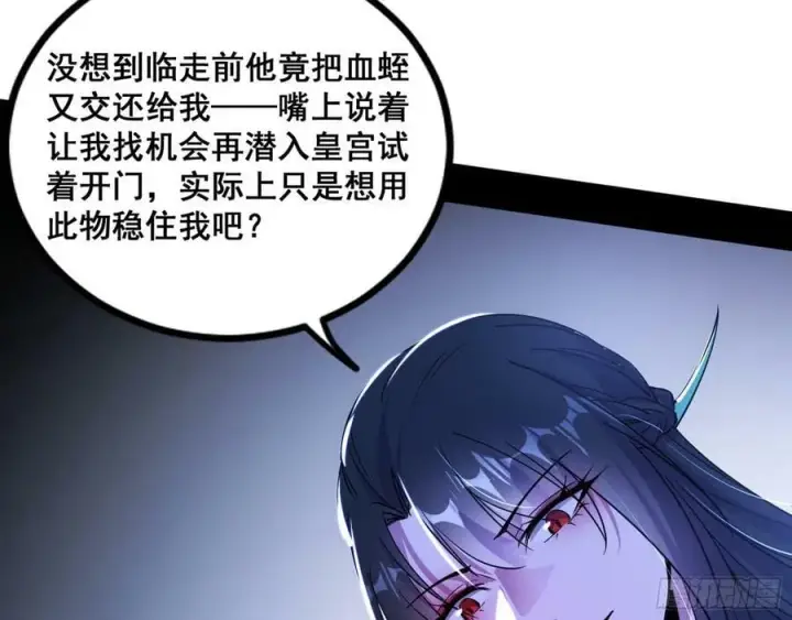 《我为邪帝》颜如玉的计划 2图30