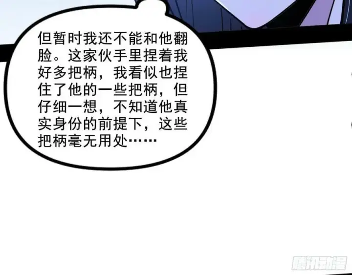 《我为邪帝》颜如玉的计划 2图34
