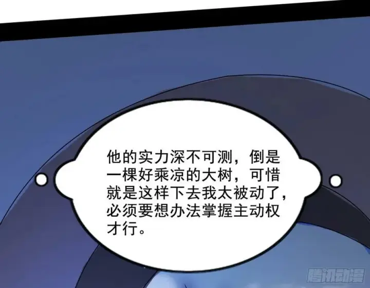 《我为邪帝》颜如玉的计划 2图35